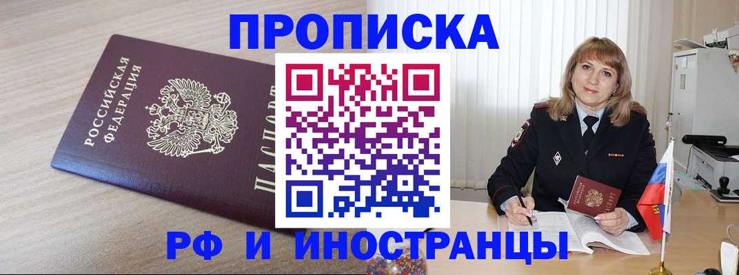 прописка штамп в Мелеузе