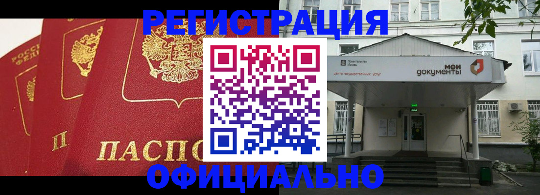 прописка для работы в Мелеузе