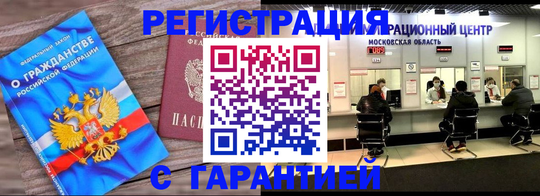 временная регистрация в квартире в Мелеузе