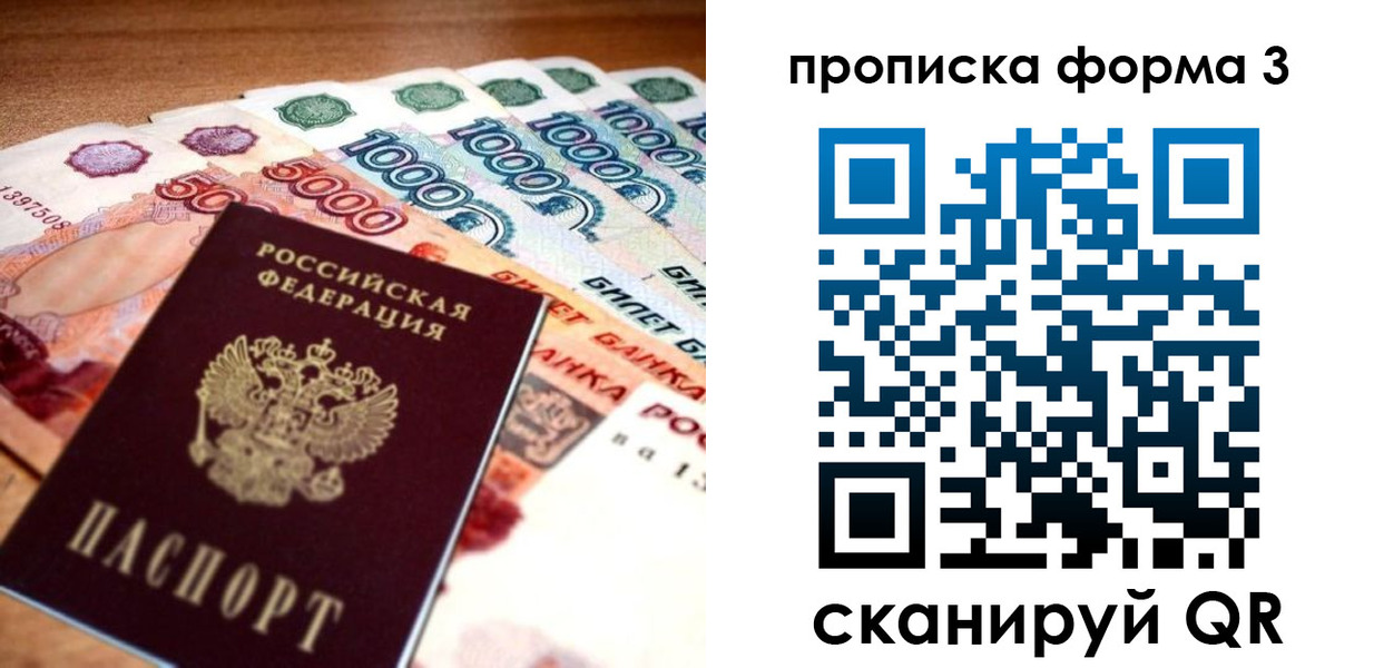 прописка паспорт в Мелеузе