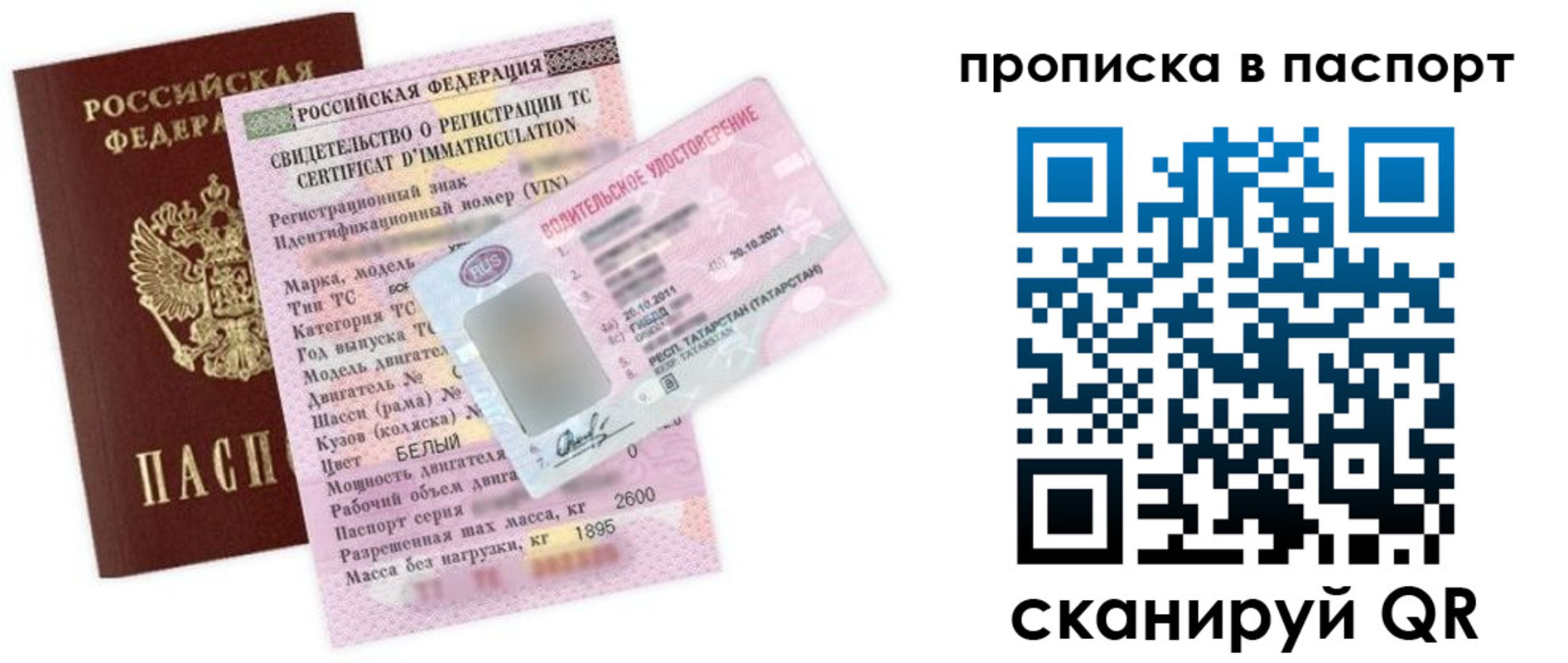 прописка в Мелеузе
