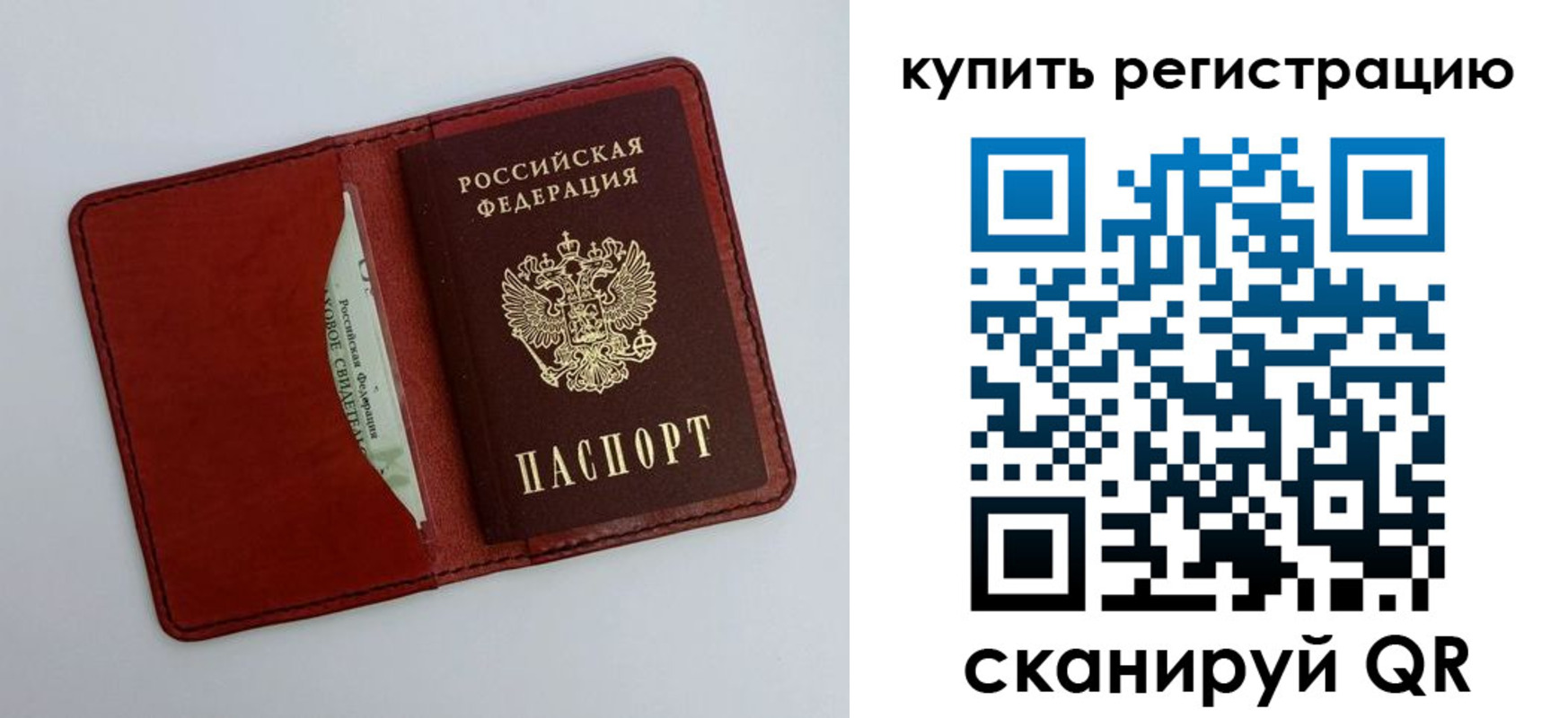 прописка для работы в Мелеузе