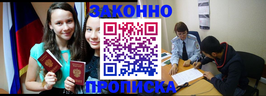 прописка в Мелеузе