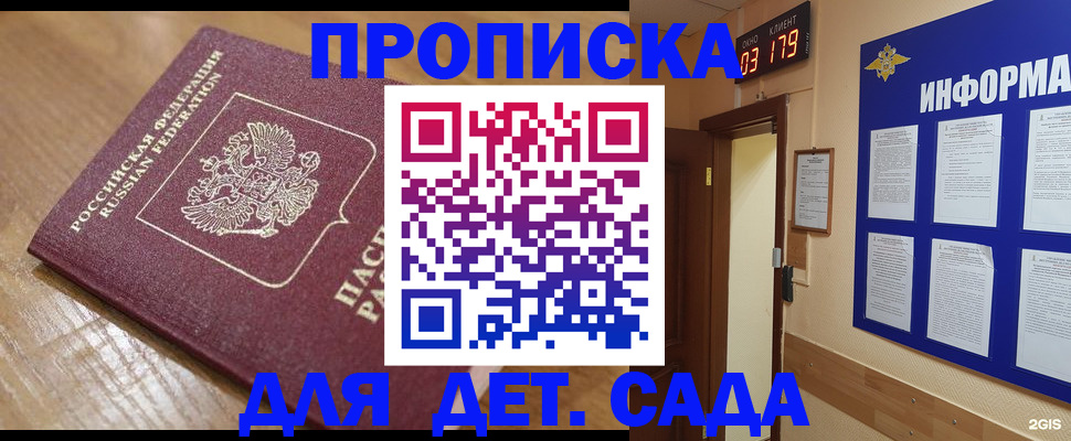 прописка для кредита в Мелеузе