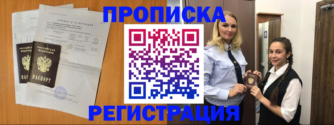 прописка в квартире в Мелеузе