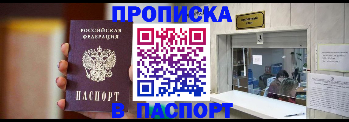 временная регистрация надежно в Мелеузе