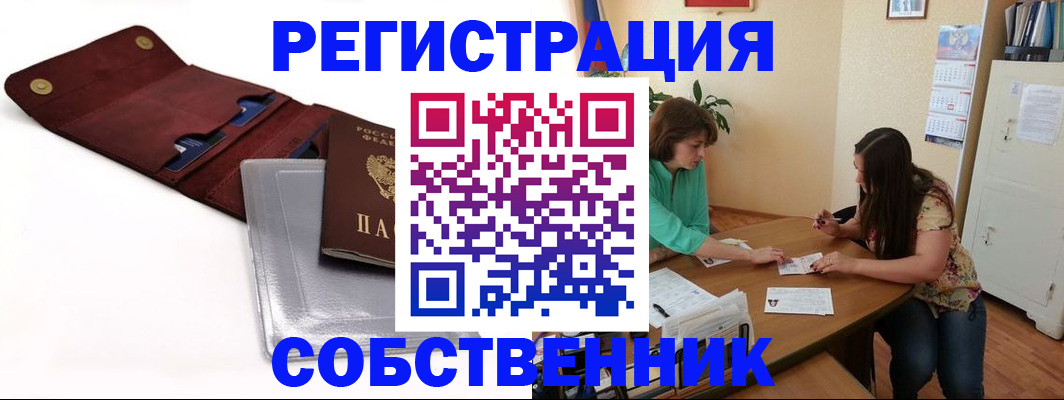 временная регистрация 2025 в Мелеузе