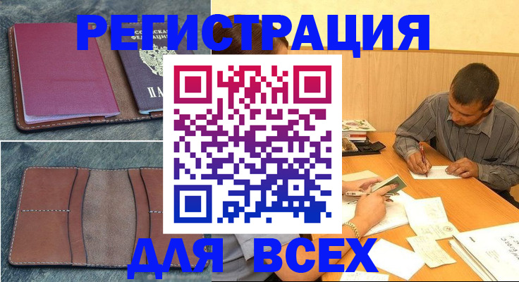 прописка штамп в Мелеузе