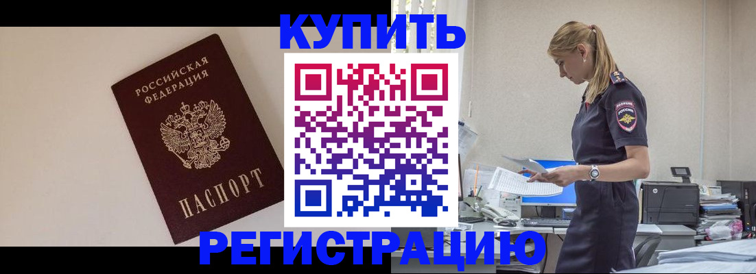 временная регистрация надежно в Мелеузе