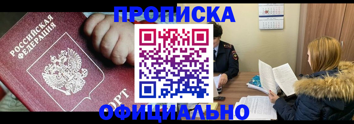 прописка для школы в Мелеузе