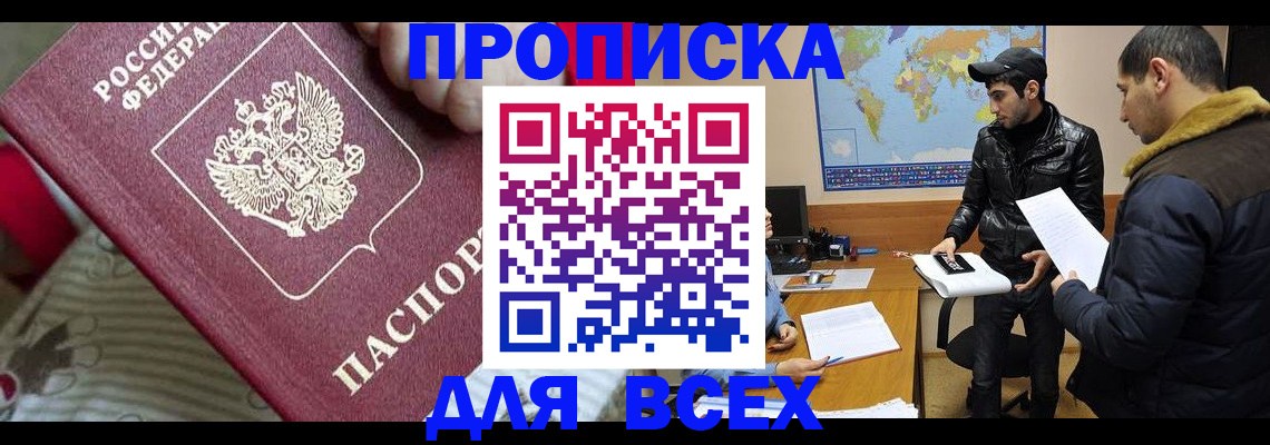 прописка для работы в Мелеузе