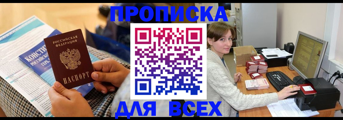 временная регистрация купить в Мелеузе