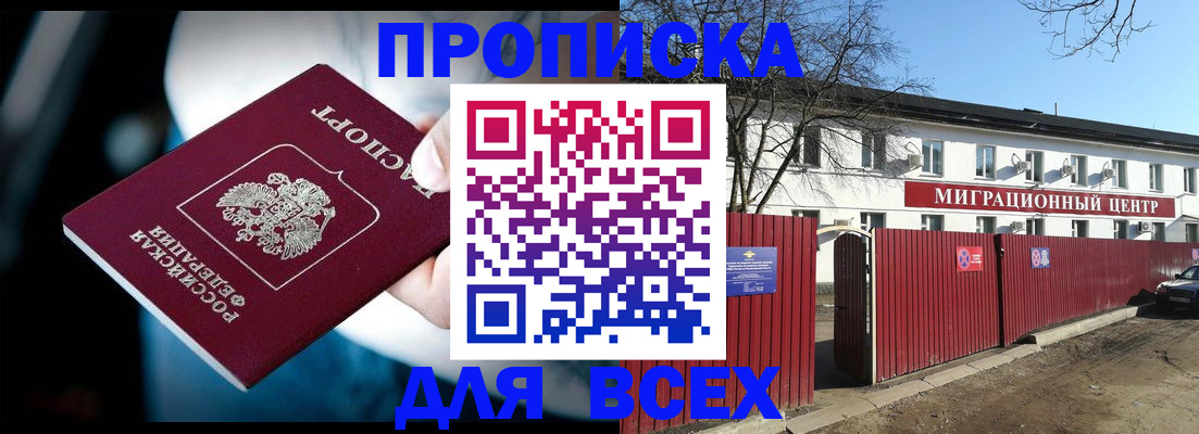 временная регистрация недорого в Мелеузе