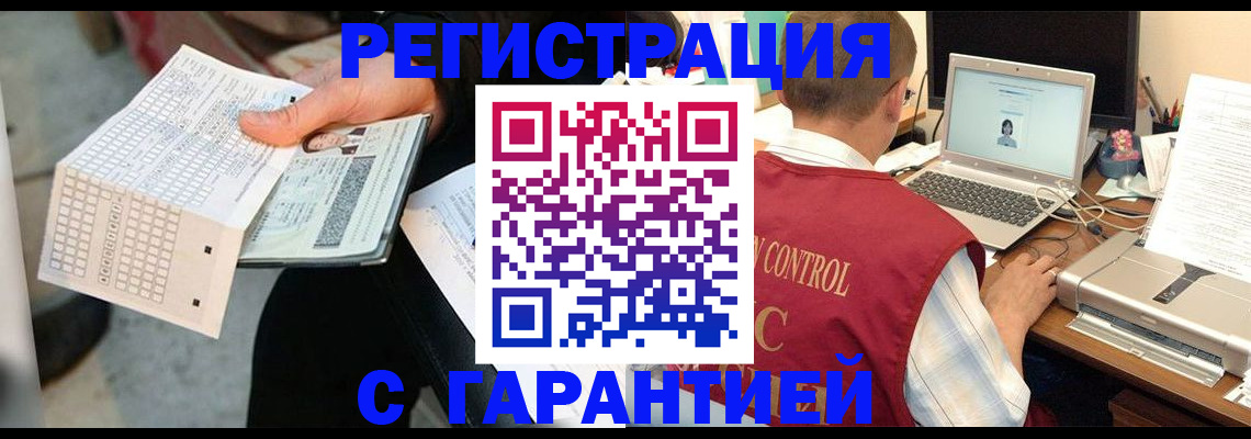 временная регистрация недорого в Мелеузе