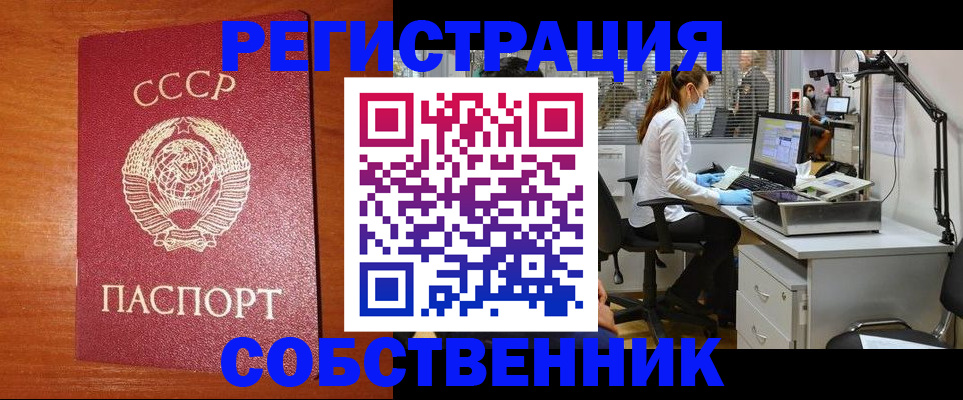временная регистрация для всех в Мелеузе